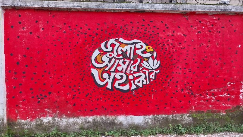 রাজধানীর দেয়ালে গ্রাফিতি