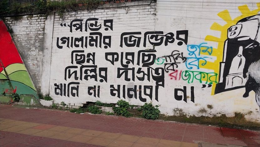 রাজধানীর দেয়ালে গ্রাফিতি