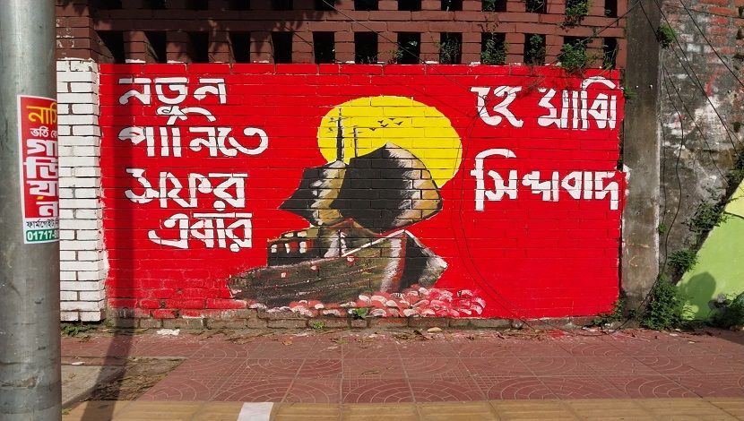 রাজধানীর দেয়ালে গ্রাফিতি