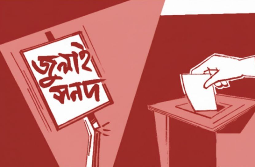 জুলাই সনদ বাস্তবায়নে রাজনৈতিক সমঝোতার পথে সরকার