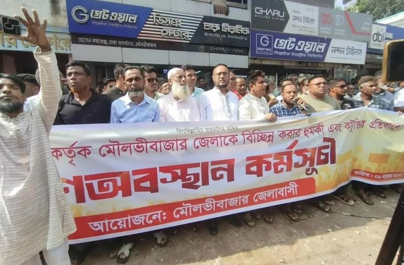 মৌলভীবাজারকে বিচ্ছিন্ন করার হুমকি ও কটুক্তির প্রতিবাদে গনঅবস্থান কর্মসূচি
