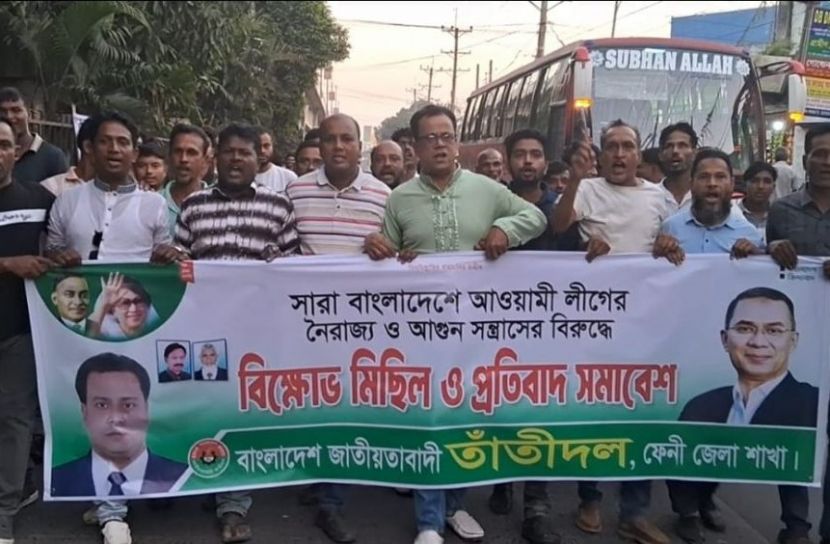 সারাদেশে আওয়ামী লীগের নৈরাজ্যের প্রতিবাদে ফেনীতে তাঁতীদলের বিক্ষোভ
