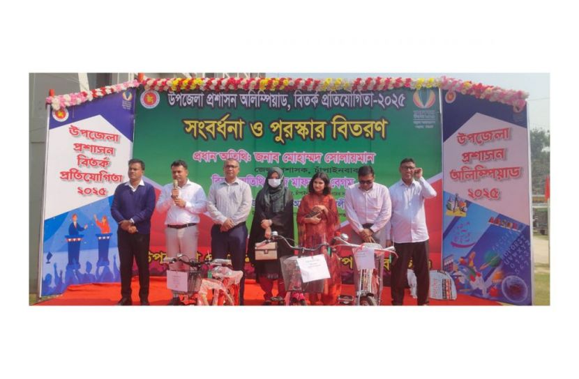 অলিম্পিয়াড ও বিতর্ক প্রতিযোগিতার সংবর্ধনা ও পুরস্কার বিতরণ