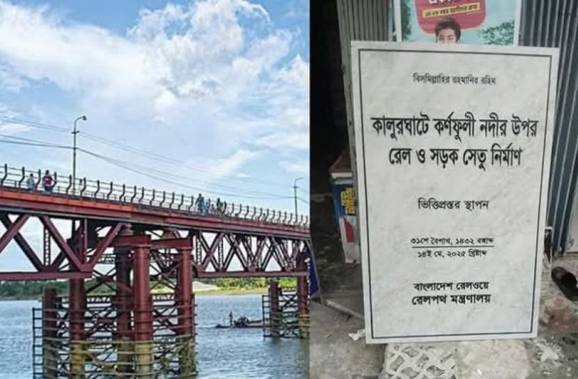 নতুন কালুরঘাট সেতু  নির্মাণে প্রকল্প ধীরগতি, পরামর্শক নিয়োগে বিলম্ব
