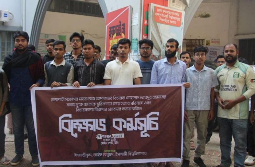 রাজশাহীতে বিচারকের ছেলে হত্যার প্রতিবাদে ইবি শিক্ষার্থীদের মানববন্ধন