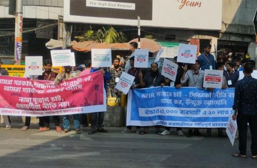 এনইআইআর সংস্কারের দাবিতে রাজধানীতে দোকান বন্ধ রেখে বিক্ষোভ