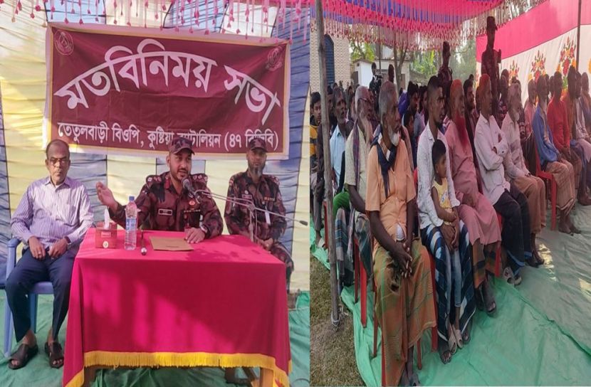 কুষ্টিয়ায় সীমান্তের বসবাসরত নাগরিকদের সাথে বিজিবির মতবিনিময়