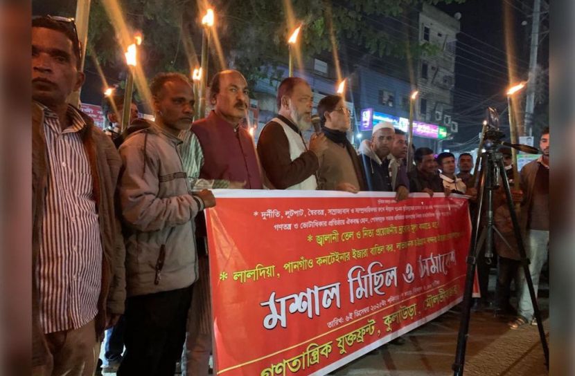 গণতান্ত্রিক ঐক্যফ্রন্টের আয়োজনে কুলাউড়ায় মশাল মিছিল ও সমাবেশ
