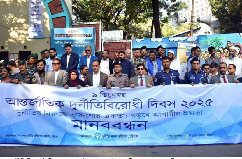 'দুর্নীতির বিরুদ্ধে তারুণ্যের একতা গড়বে আগামীর শুদ্ধতা"