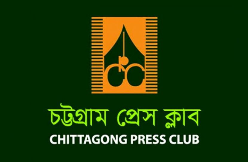 চট্টগ্রাম প্রেস ক্লাবের আগের ব্যবস্থাপনা কমিটির বিবৃতি