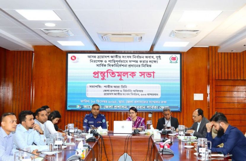 বান্দরবানে নির্বাচন উপলক্ষে প্রশাসনের প্রস্তুতি সভা