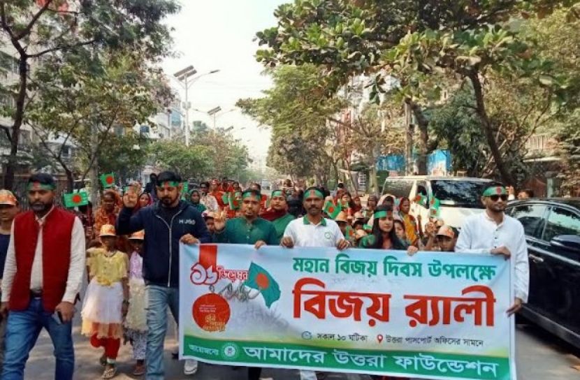 বিজয় দিবস উপলক্ষে আমাদের উত্তরা ফাউন্ডেশনের বর্ণাঢ্য বিজয় র‍্যালি