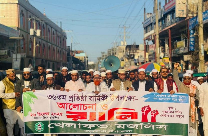 বড়লেখায় খেলাফত মজলিসের ৩৬তম প্রতিষ্ঠাবার্ষিকীতে সমাবেশ ও মিছিল