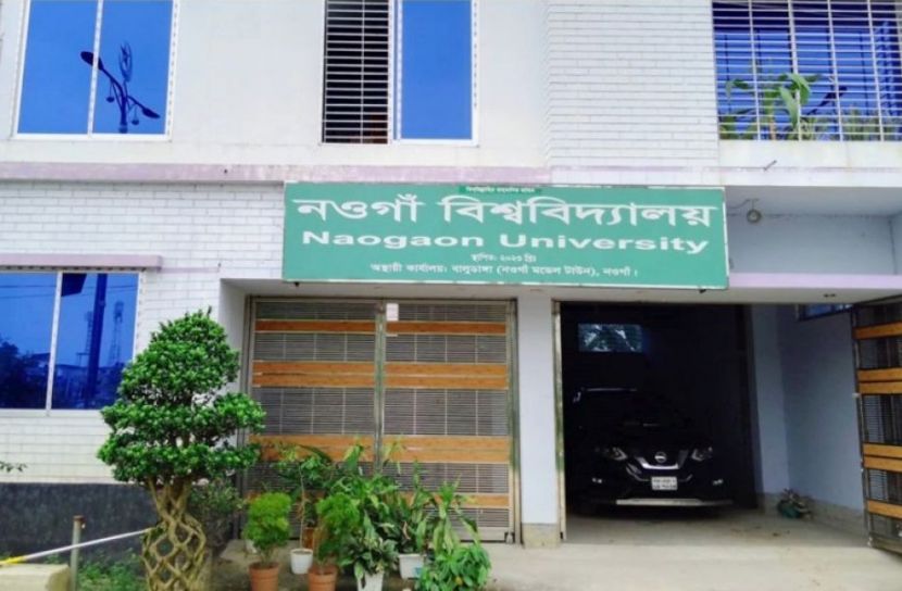 নওগাঁ বিশ্ববিদ্যালয় গুচ্ছভুক্ত, পুনঃভর্তির আবেদন শুরু