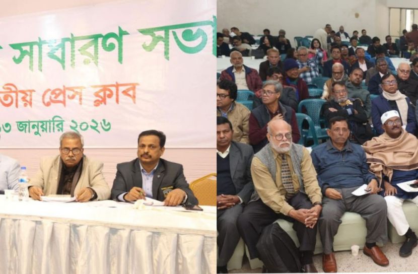 জাতীয় প্রেস ক্লাবের বার্ষিক সাধারণ সভা অনুষ্ঠিত