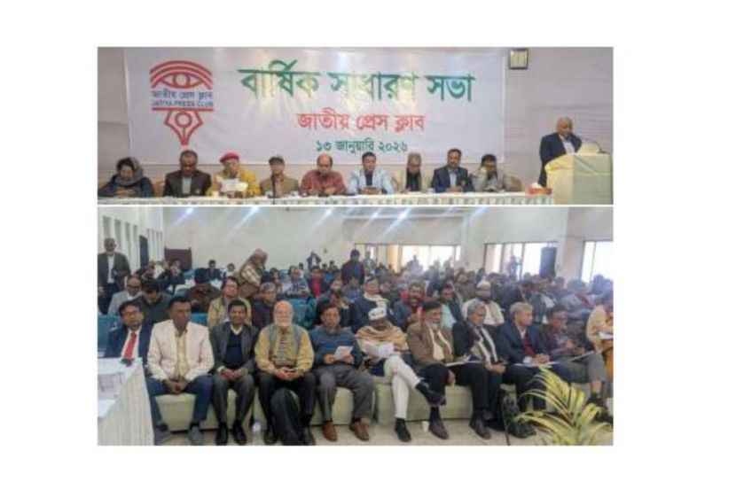 জাতীয় প্রেস ক্লাবের বার্ষিক সাধারণ সভা অনুষ্ঠিত