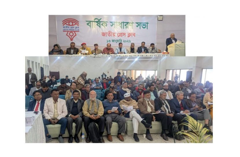 জাতীয় প্রেস ক্লাবের বার্ষিক সাধারণ সভা অনুষ্ঠিত