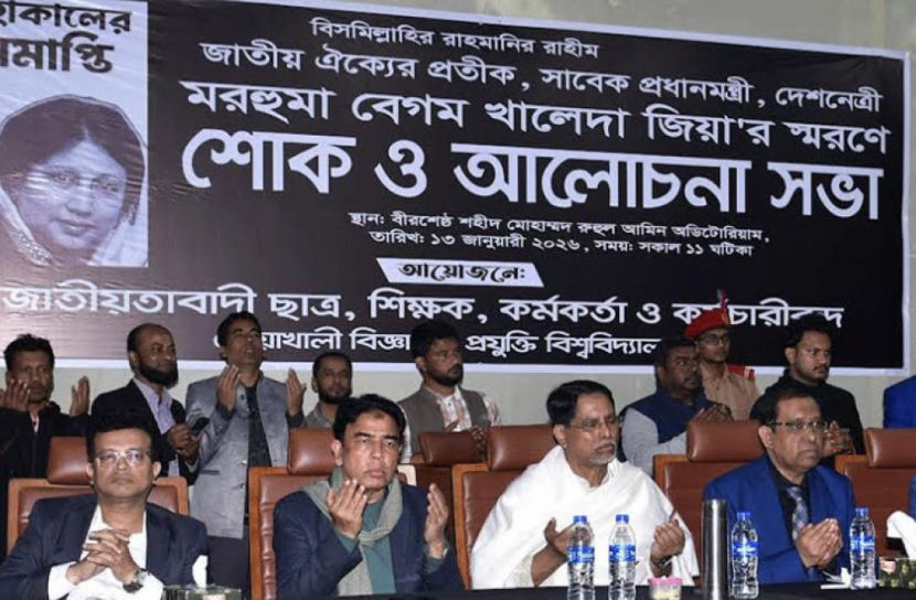 নোবিপ্রবিতে বেগম খালেদা জিয়ার স্মরণে শোক ও আলোচনা সভা