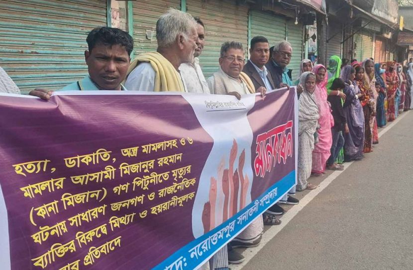নোয়াখালীতে বিএনপির নেতাকর্মীদের মিথ্যা হত্যা মামলায় জড়ানোর প্রতিবাদে মানববন্ধন