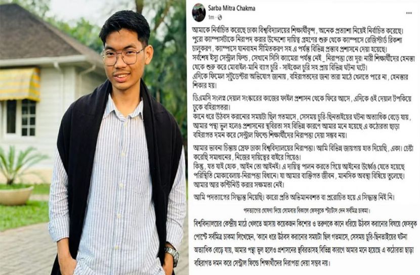 ডাকসু থেকে পদত্যাগের ঘোষণা সর্বমিত্র চাকমার