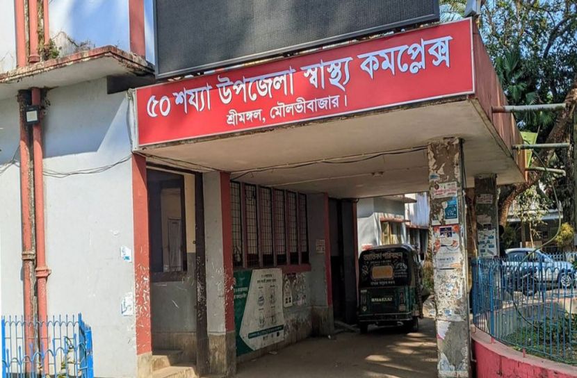 মৌলভীবাজারে নরমাল ডেলিভারিতে শীর্ষে শ্রীমঙ্গল উপজেলা স্বাস্থ্য কমপ্লেক্স