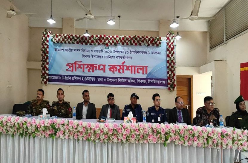 চাঁপাইনবাবগঞ্জে ভোটগ্রহণ কর্মকর্তাদের প্রশিক্ষণ কর্মশালা অনুষ্ঠিত