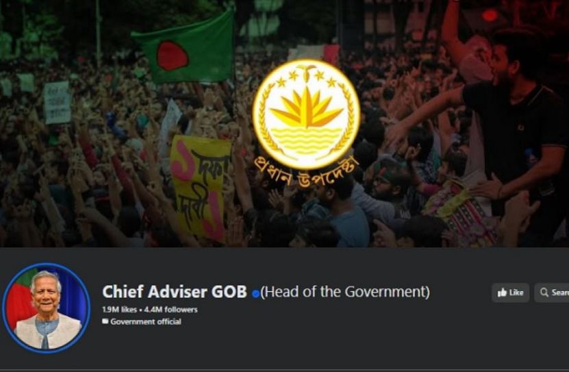 চালু থাকবে প্রধান উপদেষ্টার পেজ, তবে বন্ধ থাকবে আপডেট  