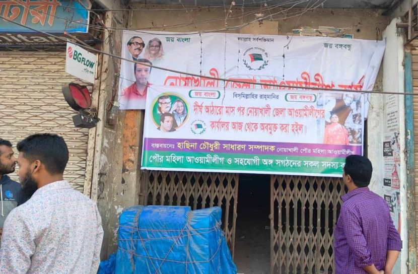 নোয়াখালী জেলা আ.লীগ কার্যালয়ে ব্যানার টাঙানোর ঘটনায় আটক-৫