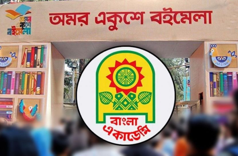 ২৫ ফেব্রুয়ারি থেকে শুরু হচ্ছে অমর একুশে বইমেলা