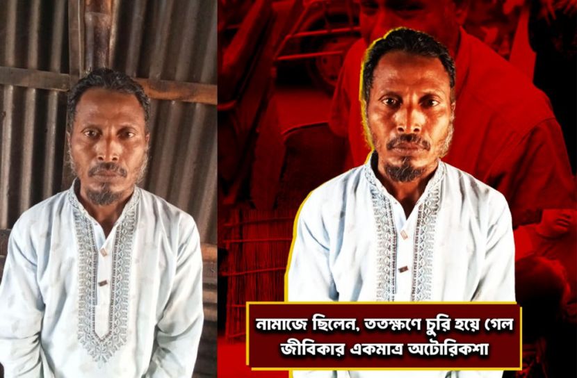 জামালপুরে নামাজের সময় অটোরিকশা চুরি, বিপাকে চালক