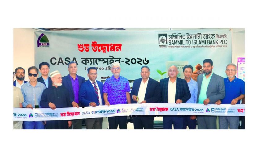 সম্মিলিত ইসলামী ব্যাংকে মাসব্যাপী চলতি ও সঞ্চয়ী হিসাব ক্যাম্পেইন শুরু