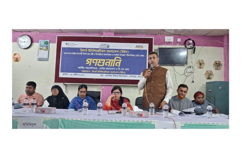 রিসার্চ ইনিশিয়েটিভস বাংলাদেশ (রিইব)- হোপ প্রকল্পের উদ্যোগে গণশুনানি