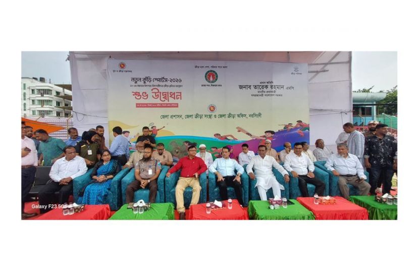 নরসিংদীতে ‘নতুন কুঁড়ি স্পোর্টস-২০২৬ শুভ উদ্বোধন