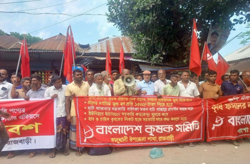 ধানের মণ ১৫০০ টাকাসহ আট দফা দাবিতে রাজবাড়ীতে বিক্ষোভ সমাবেশ