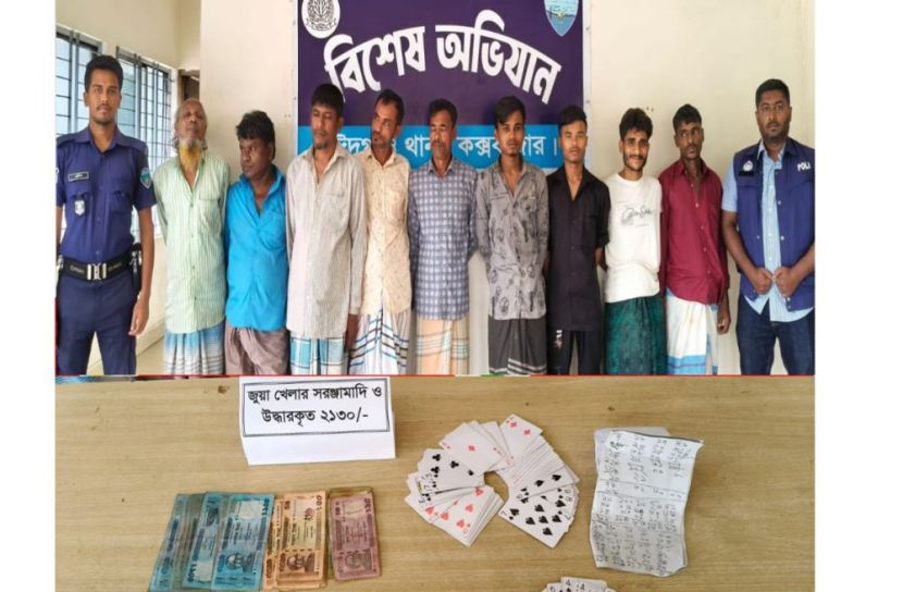 ঈদগাঁও থেকে জুয়াড়ি ও হত্যা চেষ্টা মামলার আসামিসহ ০৯ জন গ্রেফতার