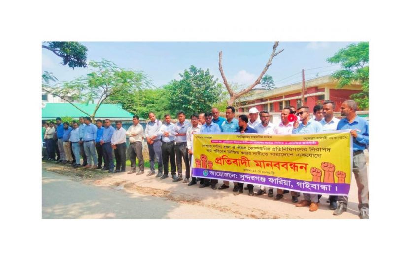 সুন্দরগঞ্জে মেডিকেল রিপ্রেজেন্টেটিভদের প্রতিবাদী মানববন্ধন ও স্মারকলিপি প্রদান