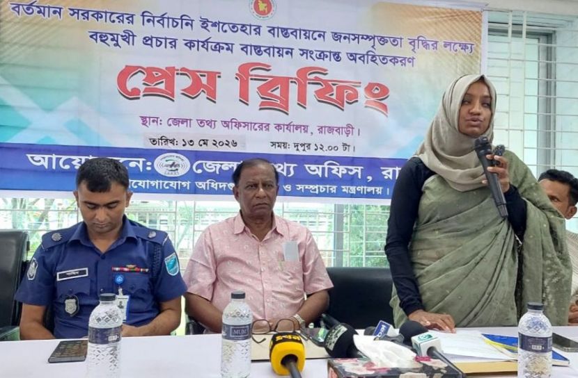 নির্বাচনি ইশতেহার বাস্তবায়নে রাজবাড়ীতে তথ্য অফিসের প্রেস ব্রিফিং