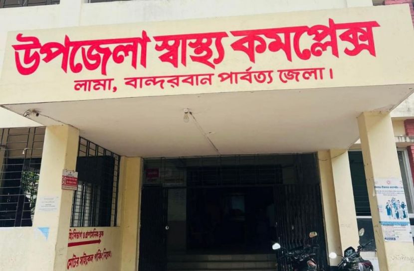 লামা স্বাস্থ্য কমপ্লেক্সকে ১০০ শয্যায় উন্নীত করার দাবি  দুর্গম পাহাড়ি জনগোষ্ঠীর