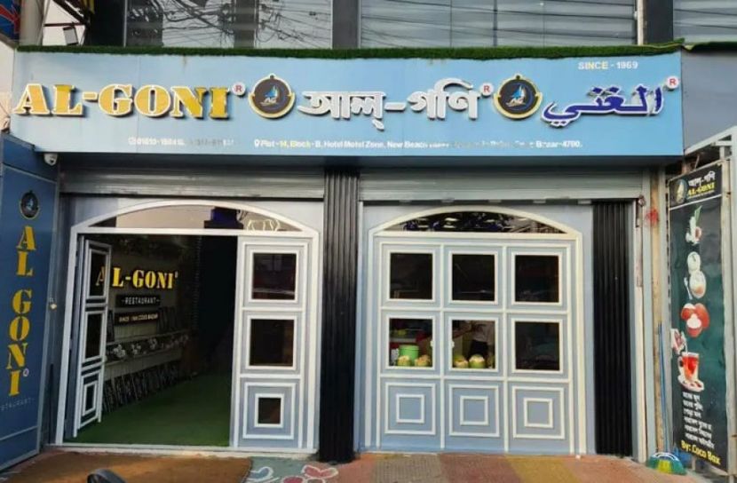 কক্সবাজারে আল গনীর  খাবার খেয়ে অসুস্থ ৩০ পর্যটক