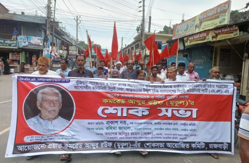 রাজবাড়ীতে আব্দুর রউফ মুকুলের শোকসভা ও বিক্ষোভ