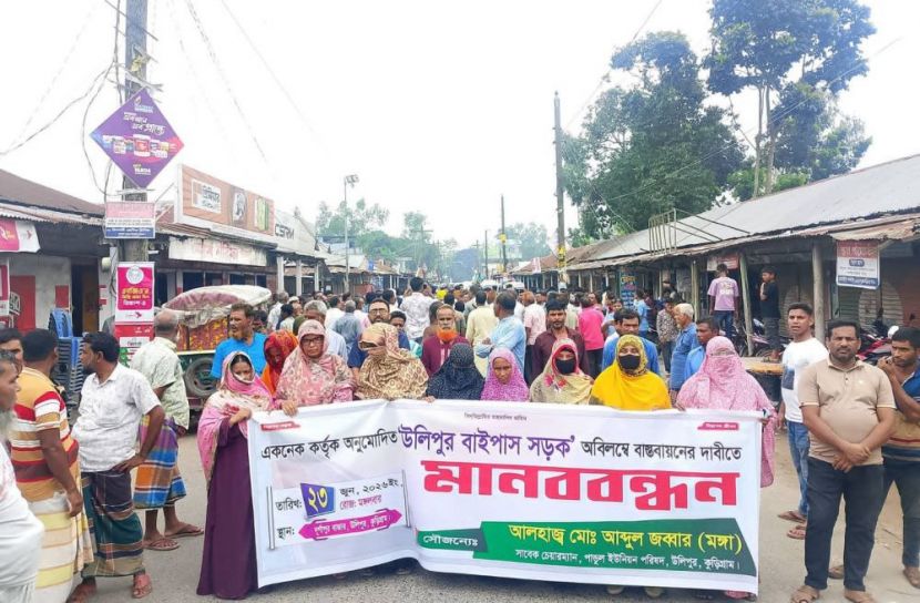 উলিপুরে দ্রুত বাইপাস সড়ক নির্মাণ কাজ শুরুর দাবিতে মানববন্ধন