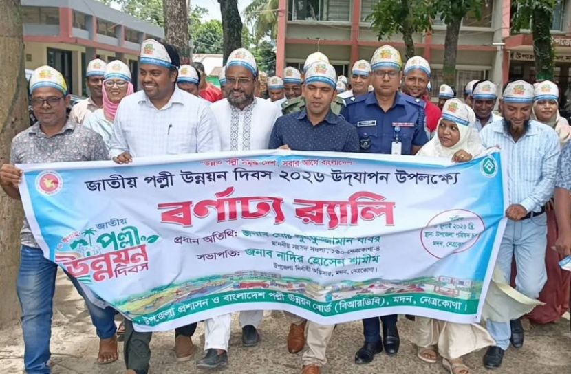মদনে জাতীয় পল্লী উন্নয়ন দিবস পালিত