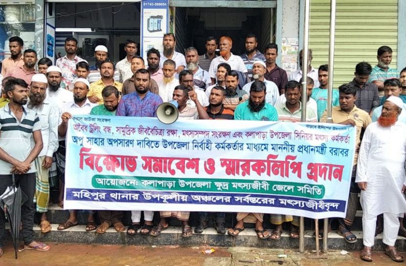 সাগরে অবৈধ ট্রলিং বন্ধ ও মৎস্য কর্মকর্তার অপসারণ দাবিতে জেলেদের বিক্ষোভ