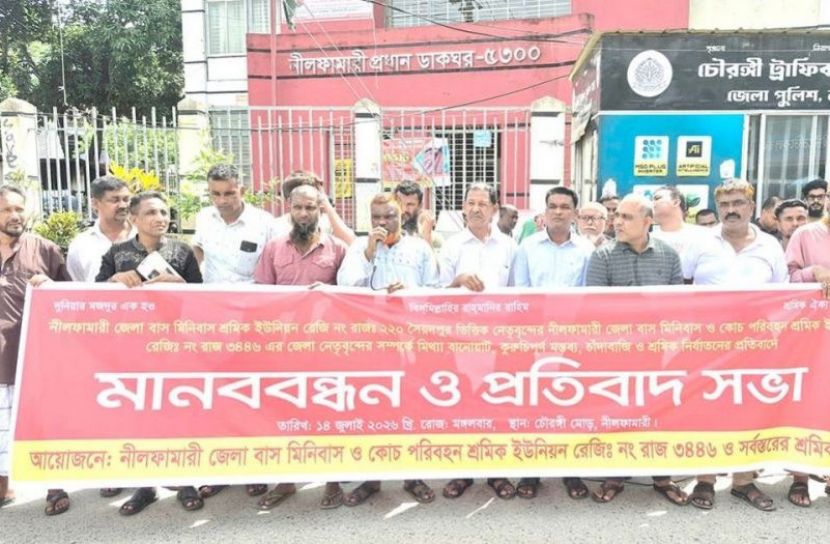 নেতৃবৃন্দকে নিয়ে বিরুপ মন্তব্য, নীলফামারীতে জেলা বাস