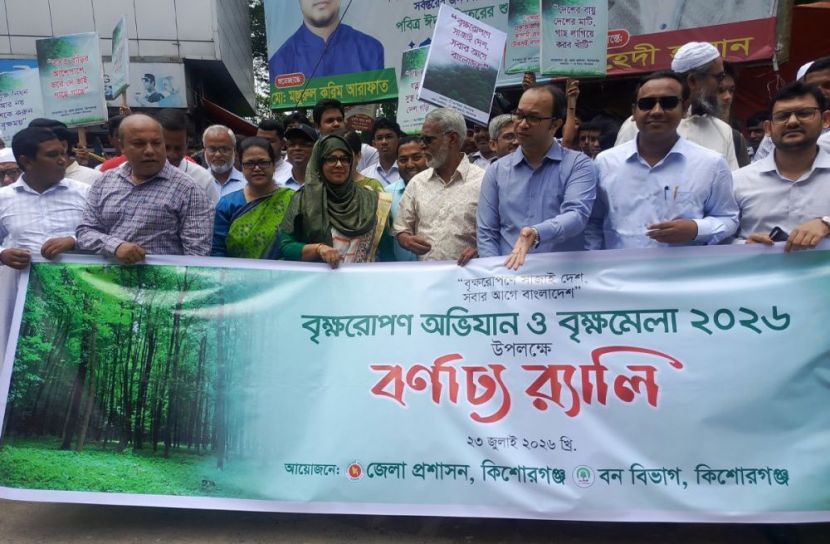 কিশোরগঞ্জে সাতদিনব্যাপী বৃক্ষরোপণ অভিযান 