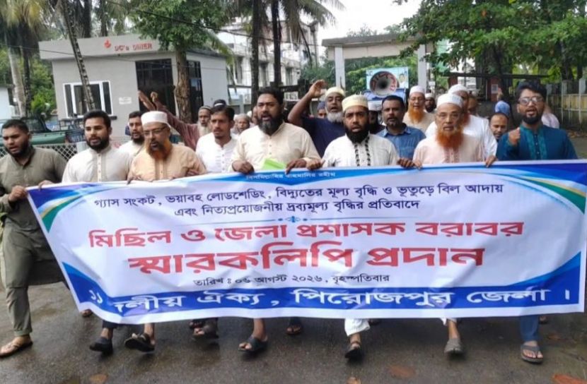 পিরোজপুরে ১১ দলের স্মারকলিপি, গ্যাস-বিদ্যুৎ সংকটের প্রতিবাদ