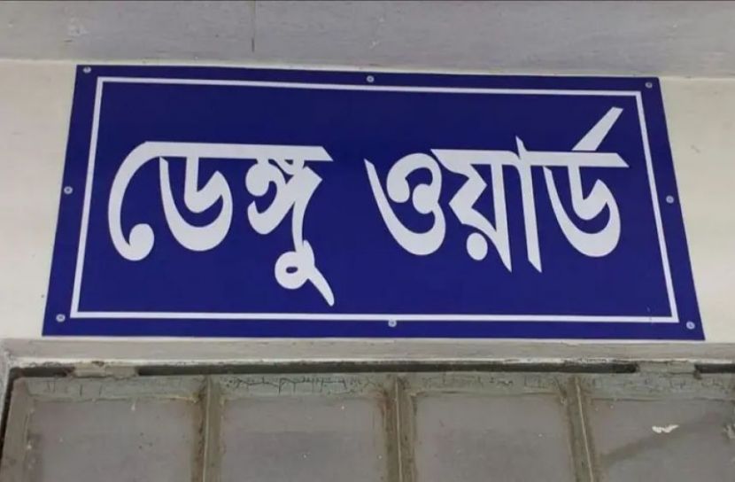 ময়মনসিংহে ডেঙ্গুতে আরও ২ জনের মৃত্যু