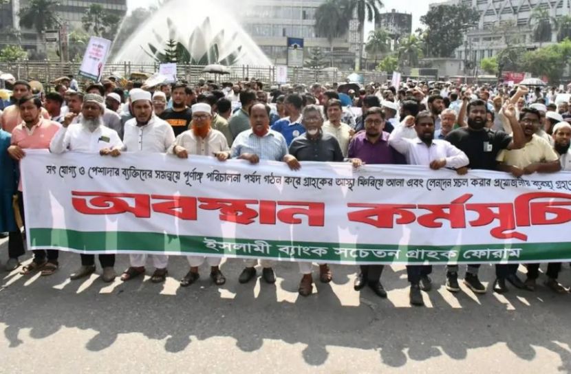 ইসলামী ব্যাংকের সামনে গ্রাহক ফোরাম ও চাকরিচ্যুতদের অবস্থান কর্মসূচি