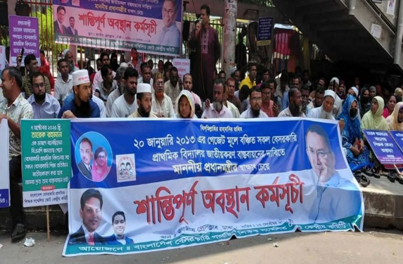৫ হাজার প্রাথমিক বিদ্যালয় জাতীয়করণের দাবিতে শিক্ষকদের অনশন