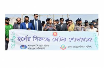 হর্নের বিরুদ্ধে মোটর শোভাযাত্রা অনুষ্ঠিত